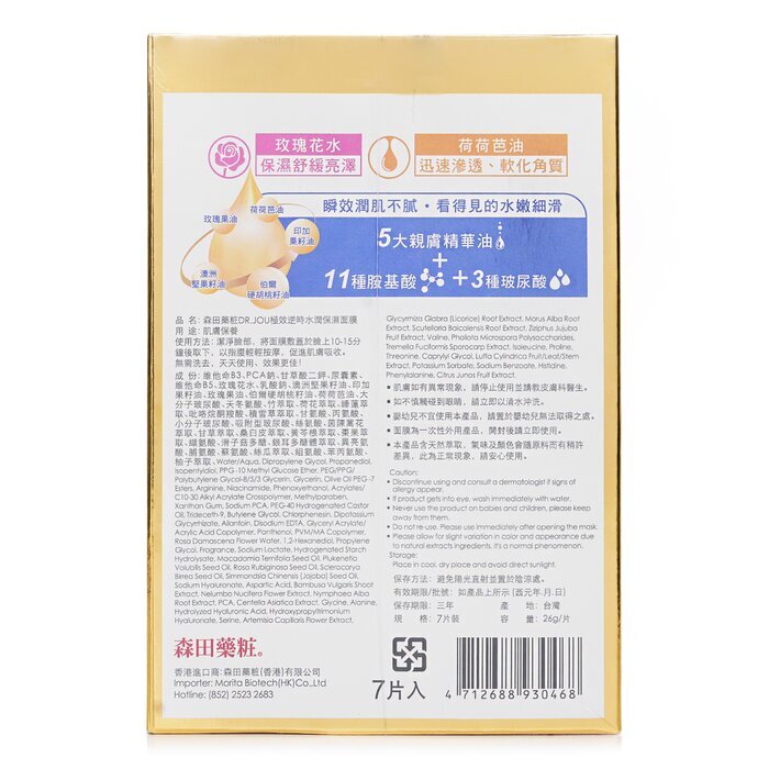 DR. JOU (By Dr. Morita) Ultra Youthe Enhancing Hydration Mask 7pcs